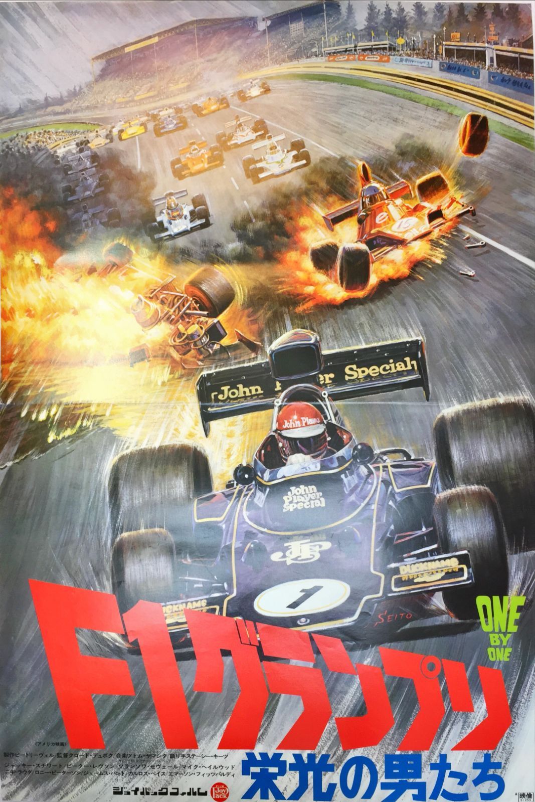 F1グランプリ／栄光の男たち』映画B2判オリジナルポスター