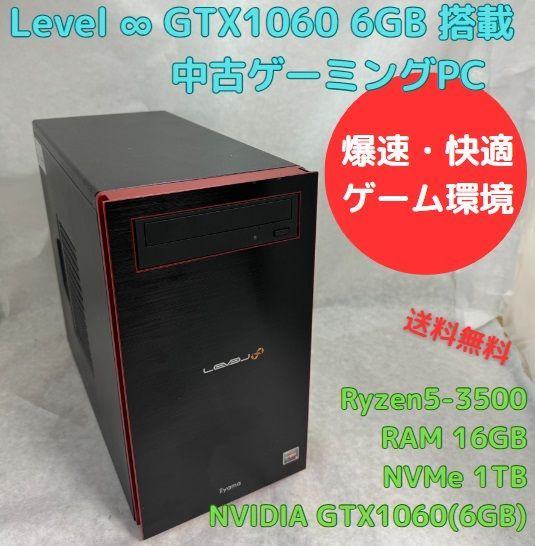 中古ゲーミングPC iiyama Level∞ Ryzen5 3500 GTX1060(6GB) RAM16GB NVMe 1TB搭載、Officeソフトあり、マウス・キーボードセット Windows11セットアップ済 すぐ遊べます