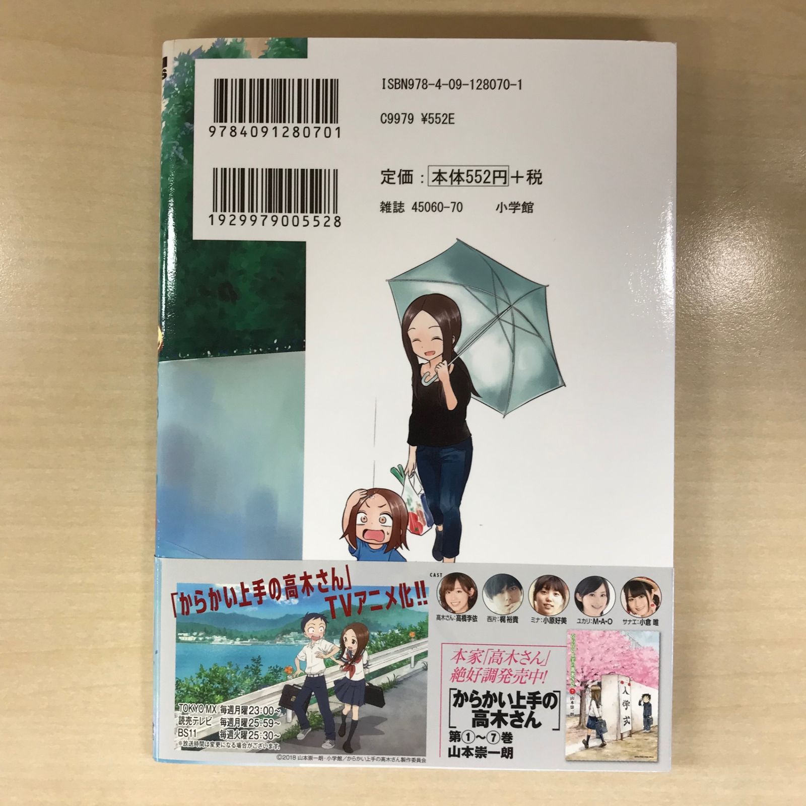 初版・帯付き】からかい上手の元高木さん 1巻/【作者】稲葉光史