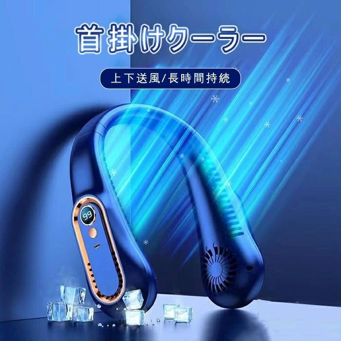 が大特価！ ネッククーラー 首掛け扇風機 LEDディスプレイ 360°上下送風 携帯扇風機 首掛け 5段階風量 強力 羽根なし 3000mAh大容量  最大10H連続使用 扇風機 小型 静音 両手解放 急速冷却 ネックファン 超軽量 USB充電 ネック扇風機 コンパクト 熱中症対策