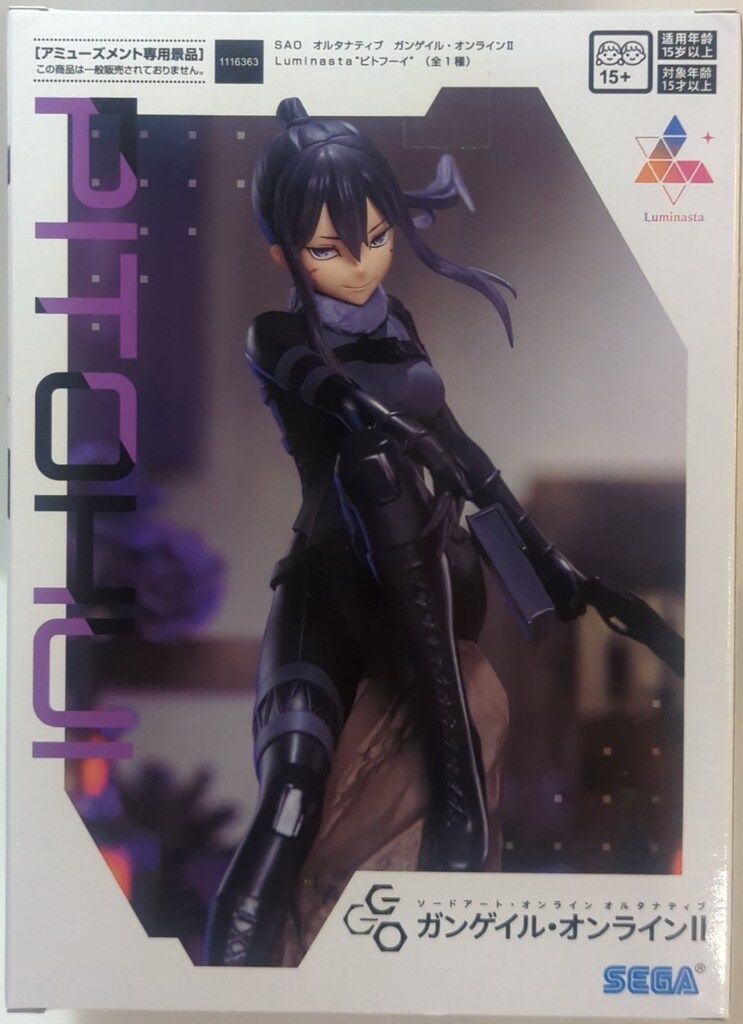 ガンゲイルオンライン vol.2 SSP ピトフーイ SAO オルタナティブ ガンゲイル・オンラインⅡ Luminasta