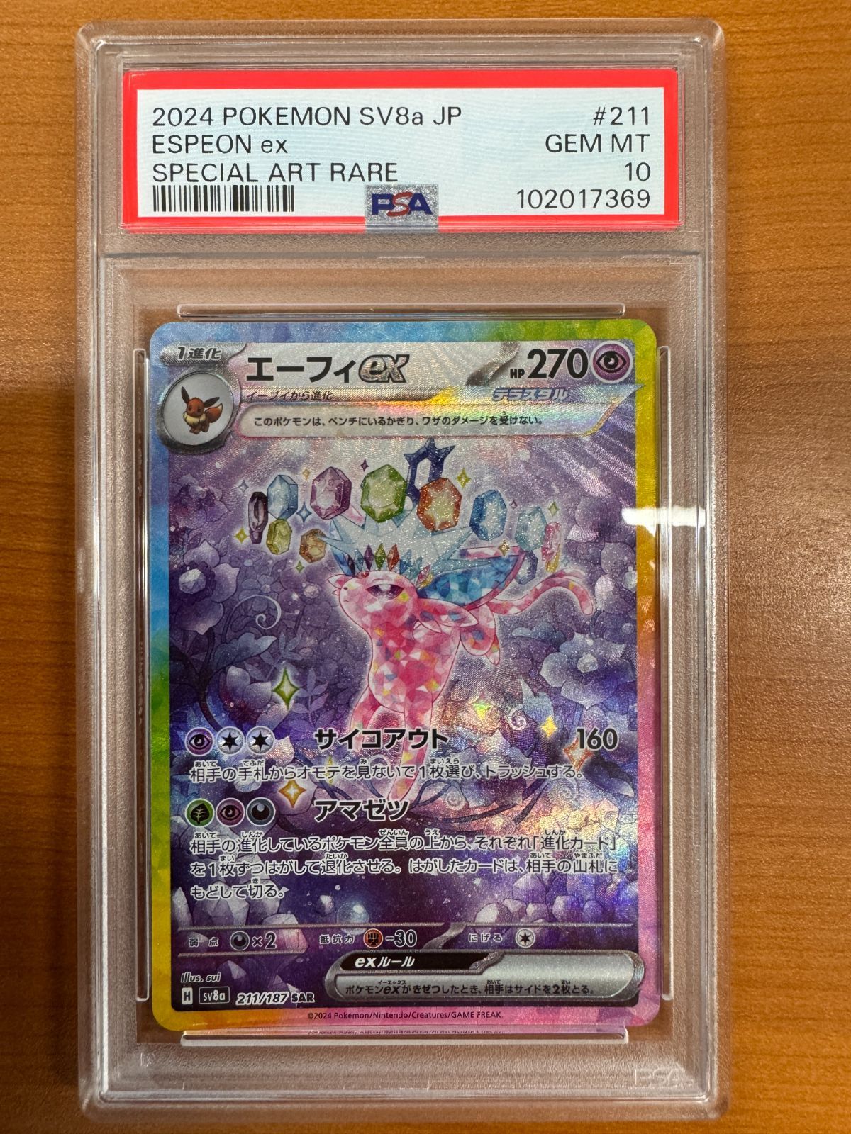 PSA10 エーフィ EX SAR 211/187 ポケカ ポケモン ポケモンカードゲーム テラスタル