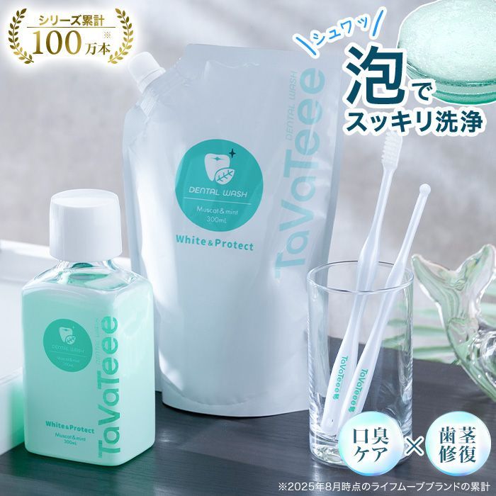 TaVaTeee ショップ デンタルリンス3本セット ホワイトニング 口臭ケア 口腔ケア 液体 歯磨き粉