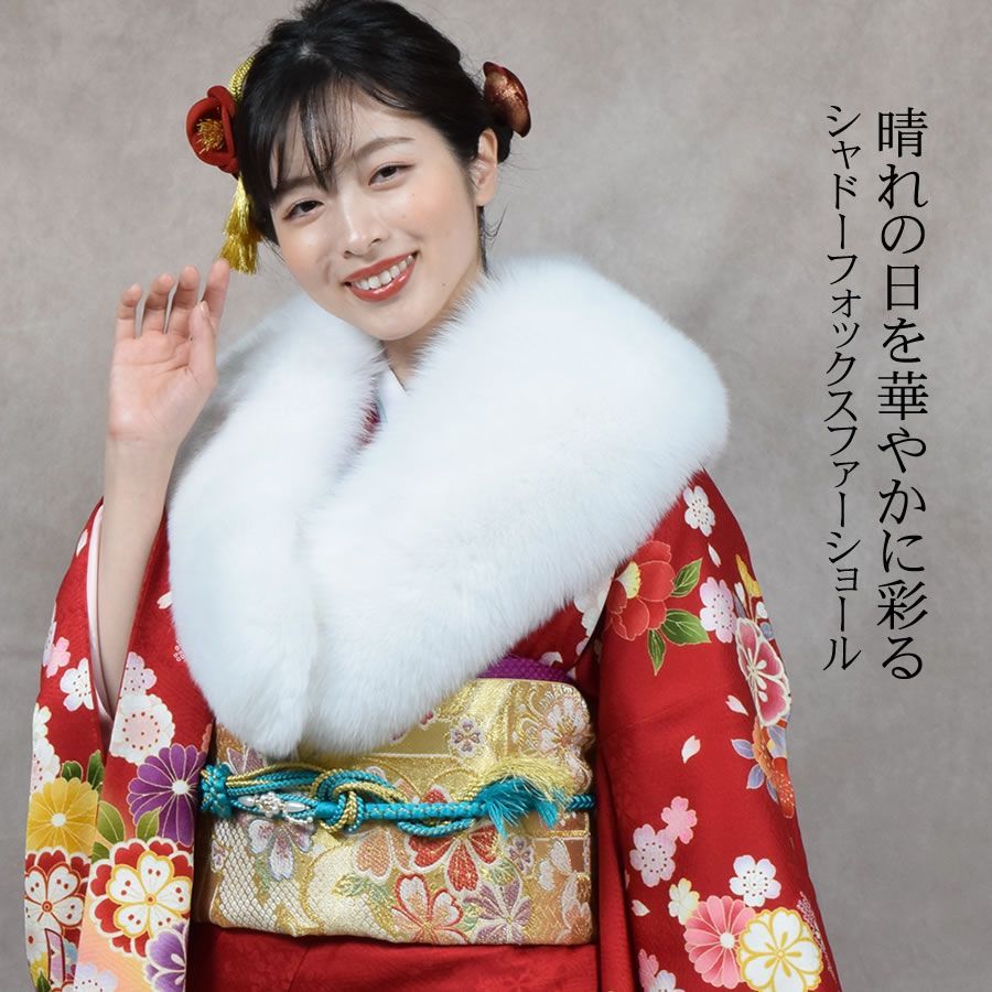 日本製 成人式 ショール フォックス 着物 和装 振袖 SAGA シャドー フォックス 白 ホワイト ショール ストールレディース 毛皮 ファー ファーストール 結婚式 成人式 晴れ着 和服 フォックスファーショール 化粧 き fs0048