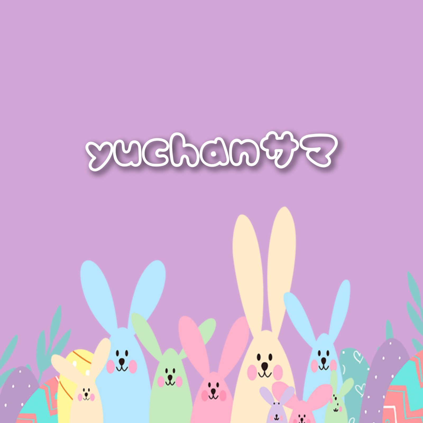 yuchan様