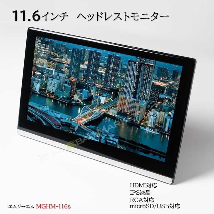2025 11.6インチ 薄型 ヘッドレスト モニター 後部座席 IPS液晶 HDMI SD USB 幅 前後 縦角度調整 LED 車載用 ヘッドレスト取付け型