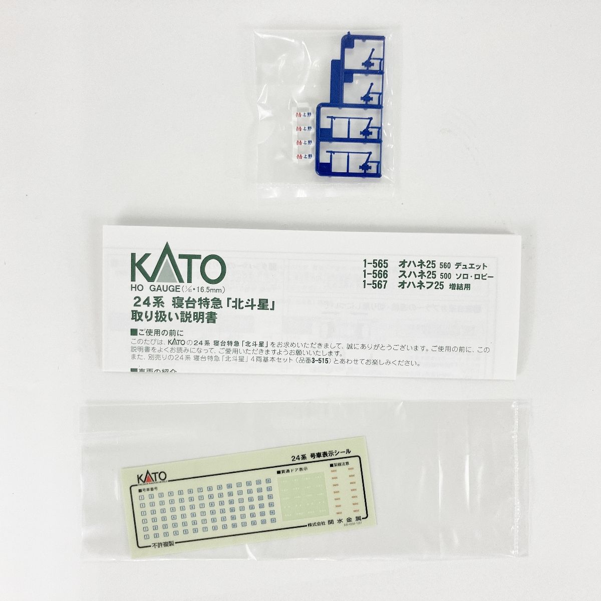 KATO 1-567