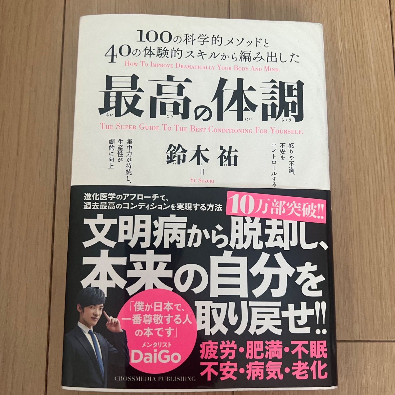 メンタリスト DaiGoの 超◯◯本4冊 セット - 趣味