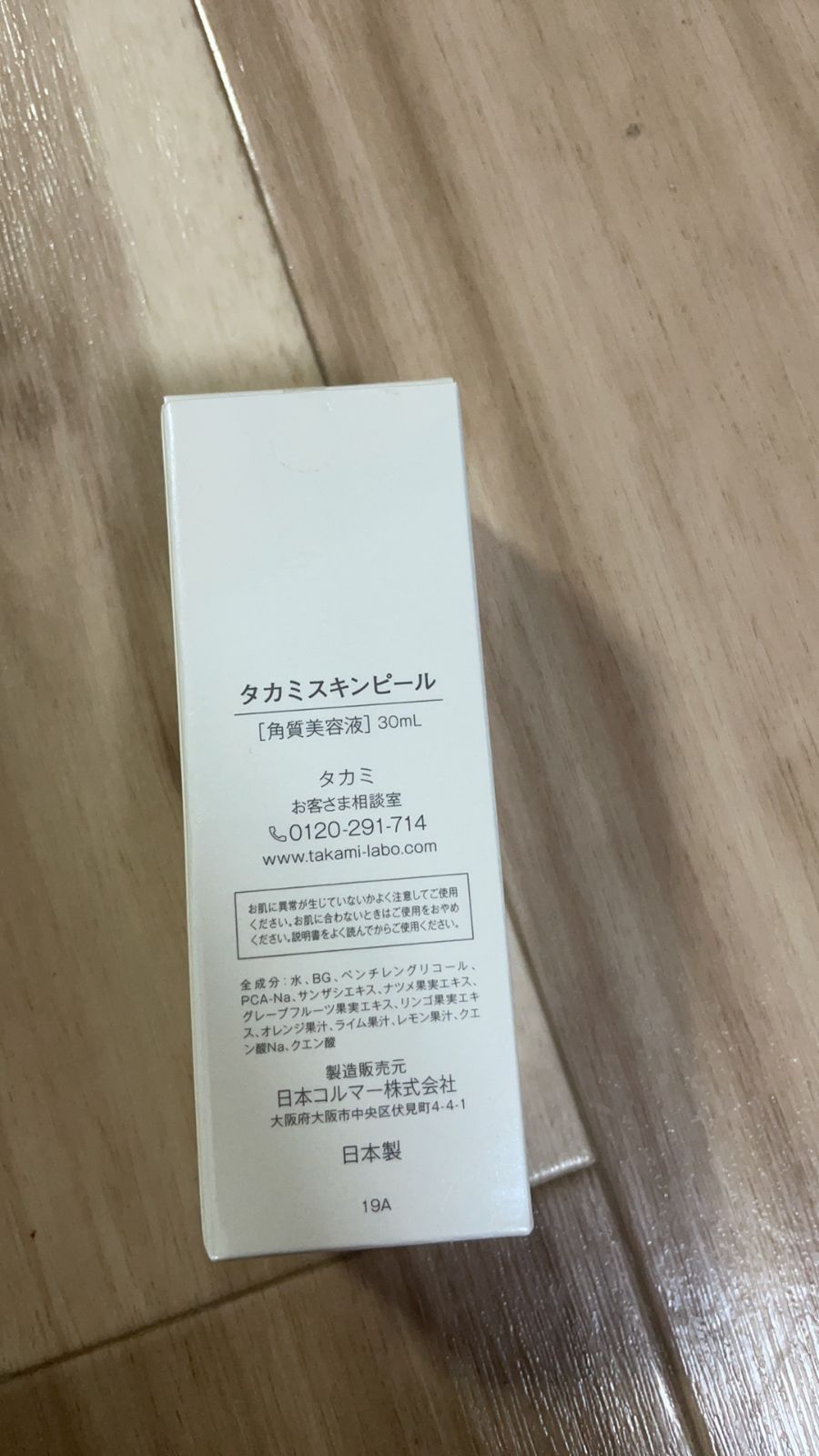 タカミ くし スキンピール 30ml 未開封