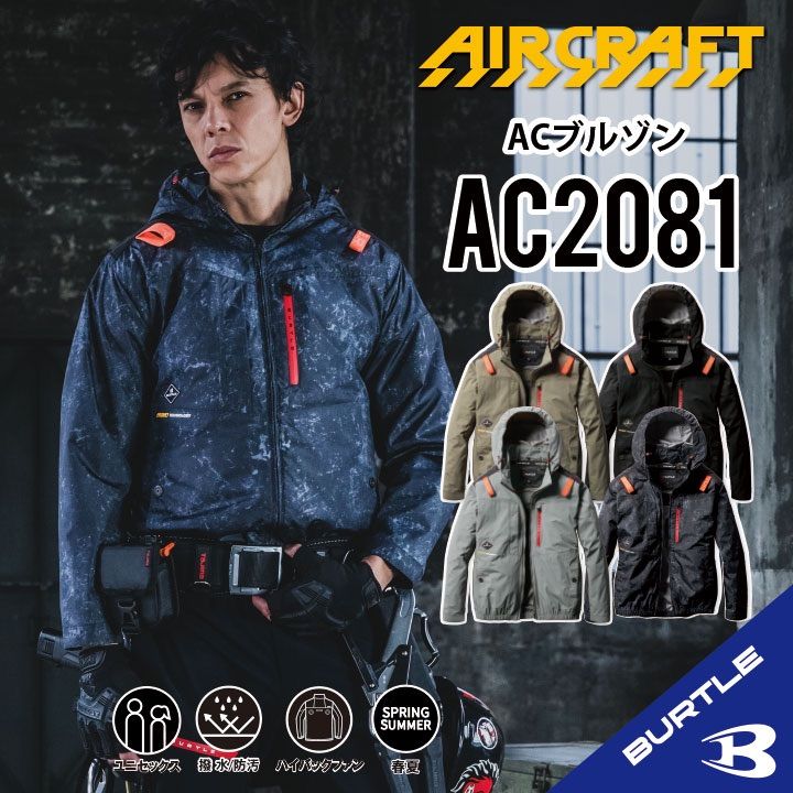 ◇2025年新作【AC2081スティールグレー】サイズS-3XL バートル