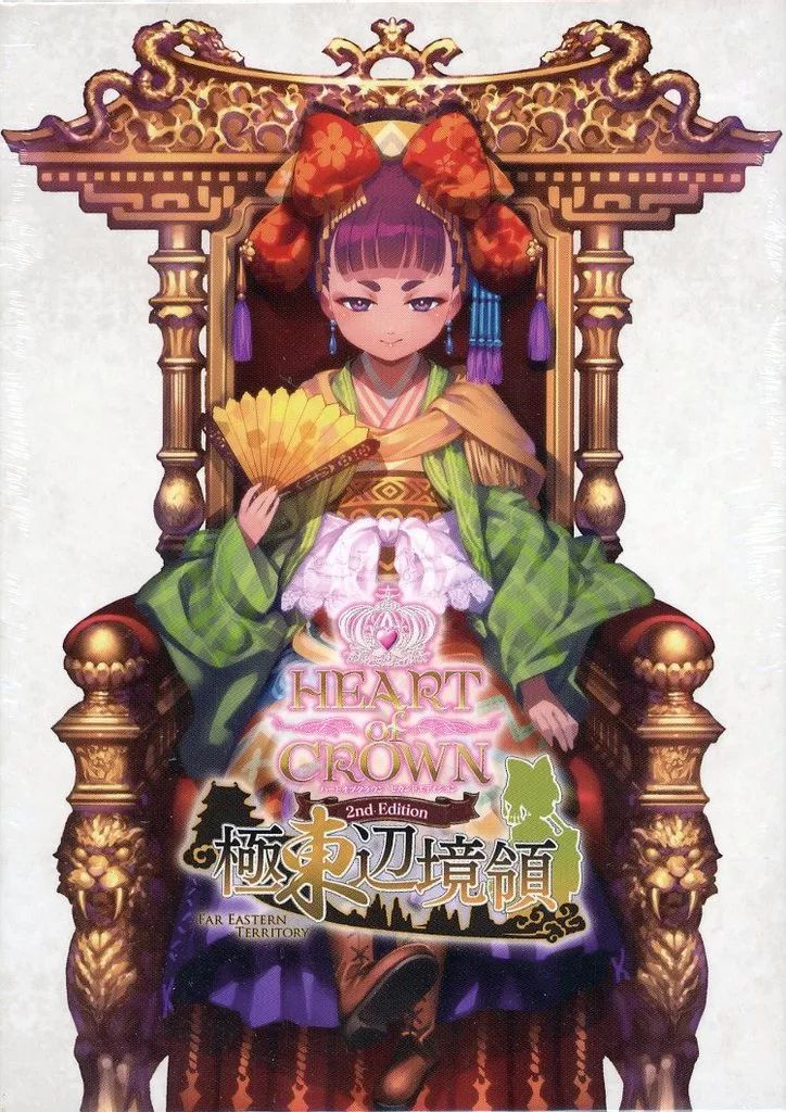 中古】ボードゲーム HEART of CROWN ～ハートオブクラウン～ 拡張