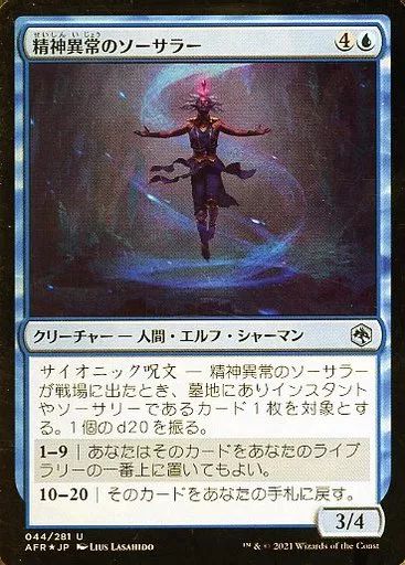 中古】マジックザギャザリング 044/281[U]：【AFR】【FOIL】精神