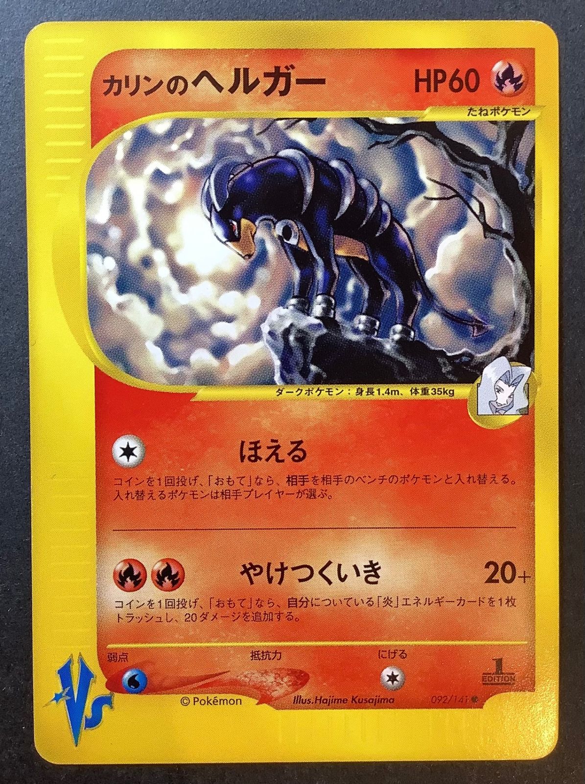 Pokemon ポケモンカード eカード　カリンのヘルガー 今だけ割引】ポケモンカード カリンのヘルガー ☆VS eカード