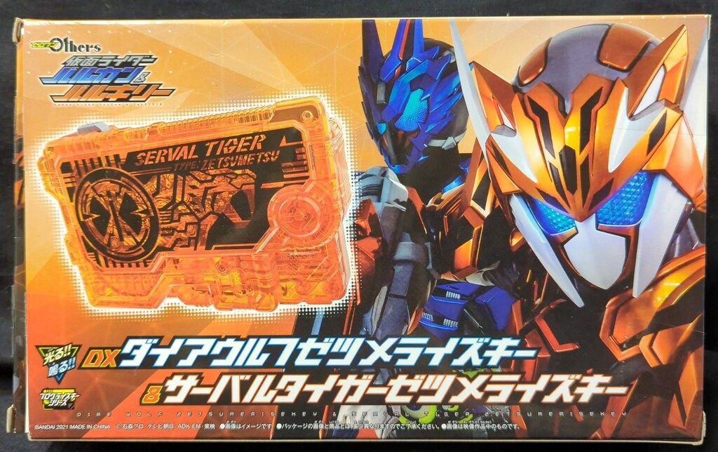 仮面ライダーバルカン&バルキリー ダイアウルフゼツメライズキー&サーバル版 Amazon.co.jp: ゼロワン Others 仮面ライダーバルカン
