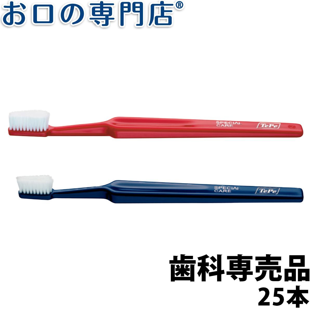 メール便 TePe テペ ケア| ケア コンパクト 歯ブラシ 25本 special care Compact