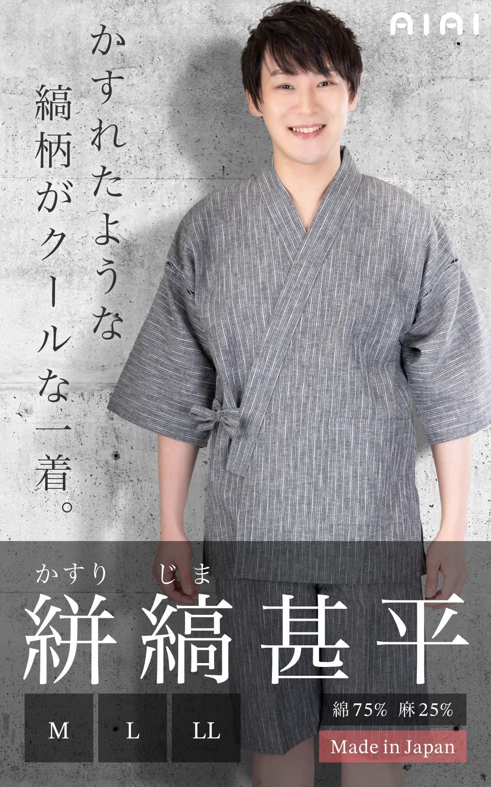 あい藍] 絣縞がおしゃれな洗えるメンズ甚平 日本製 綿75% 麻25% 楊柳-