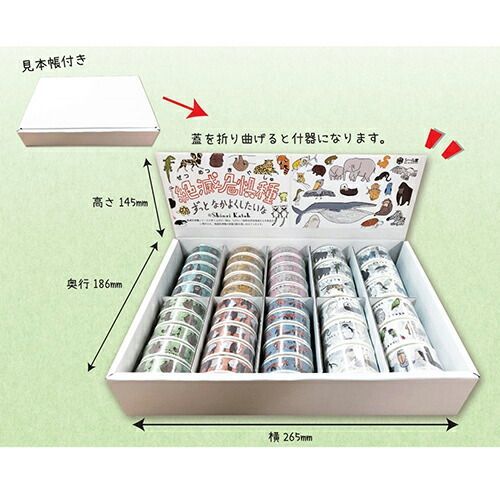 絶滅危惧種マスキングテープ