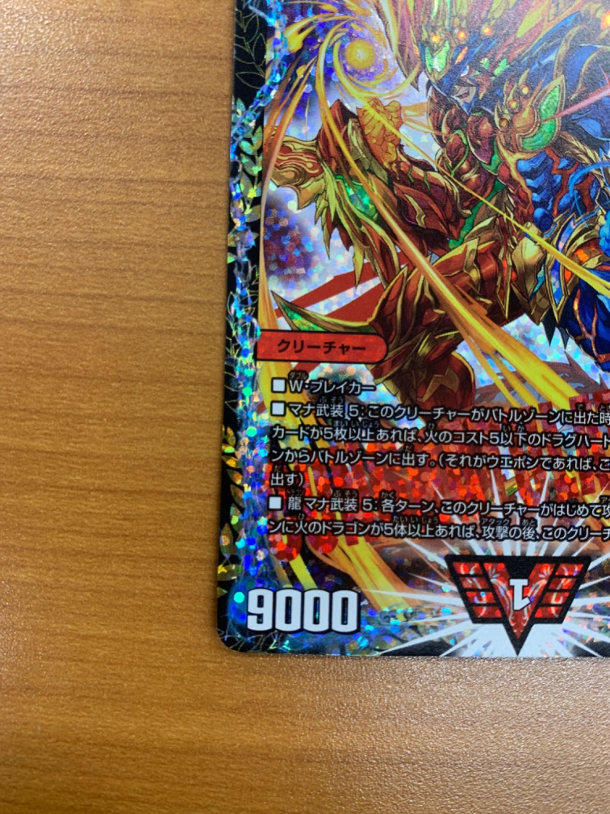 状態A 超戦龍覇モルトNEXT WVC P18/Y18 デュエマ デュエルマスターズ 超戦