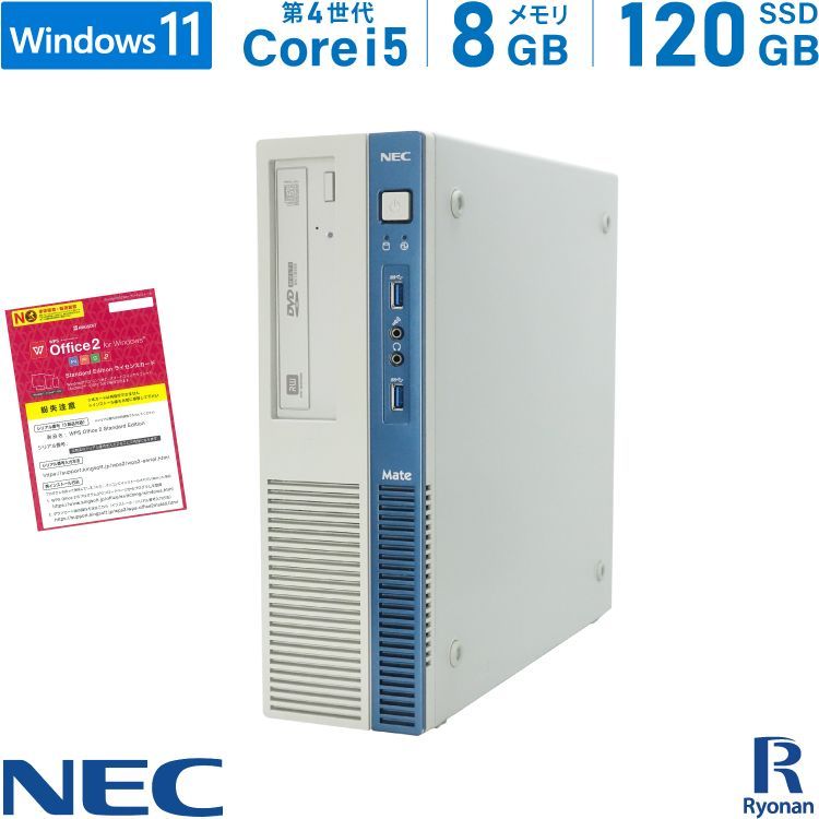 【超メルカリ市】中古デスクトップ NEC Mate MK33MB 第4世代 Core i5 メモリ 8GB 新品SSD 120GB デスクトップパソコン DVDマルチ パソコン デスクトップ 中古パソコン Windows 11