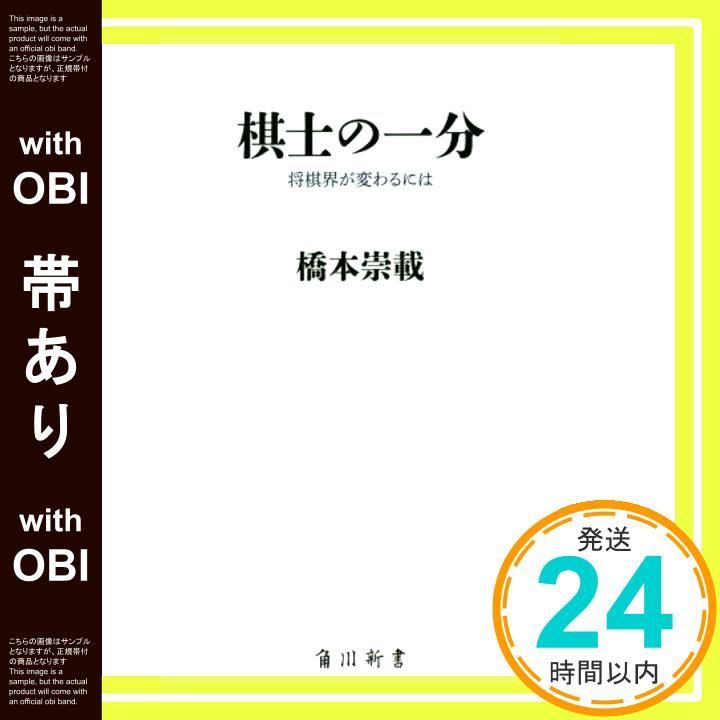 「将棋新誌」第１巻 将棋新誌」第1巻 帯あり】棋士の一分 将棋界が変わる