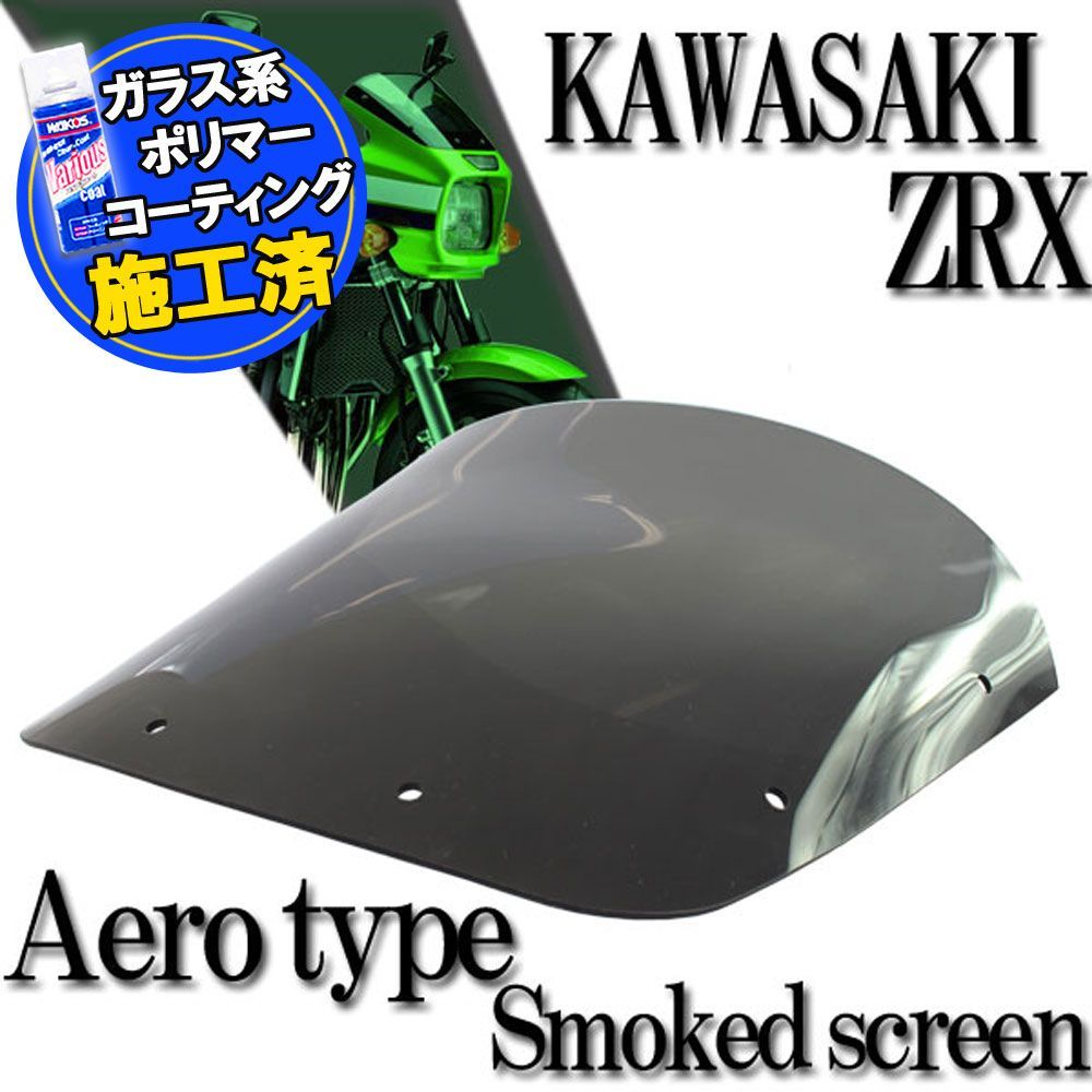 カワサキ ZRX400 ZRX1100 ZRX1200R ZRT10C ZRT20A エアロスモーク 