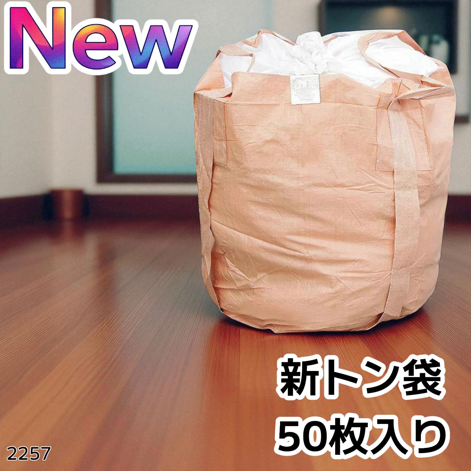 トン袋 フレコンバッグ 50枚 土のう袋 土 コンテナバック トン袋 フレコンバッグ 50枚 土のう袋 土 コンテナバック
