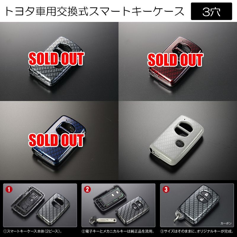 ネコポス発送 トヨタ汎用 3穴タイプ 交換式 スマートキーケース