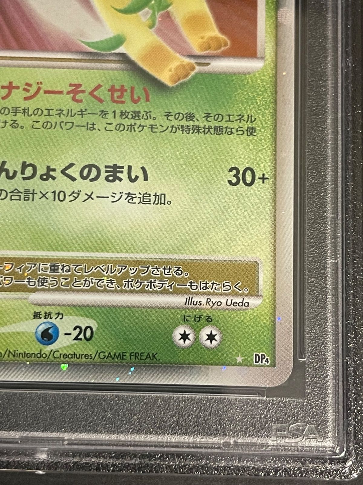 ポケモンカード 2007年 リーフィア Lv.x アンリミテッド PSA10鑑定品 