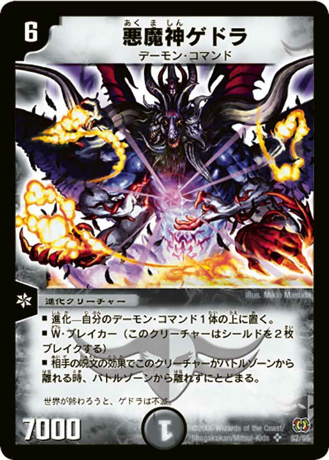 状態B 悪魔神ゲドラ SR DM17 S2/S5 デュエル・マスターズ デュエマ DMR