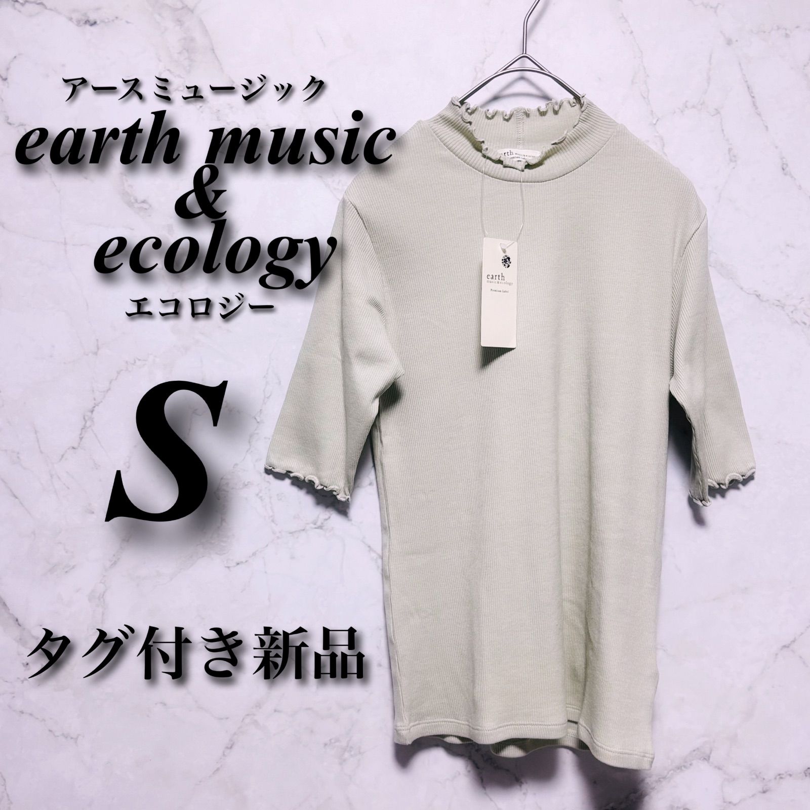 新品】 earth music&ecology S ミントグリーン リブ編みフリル 半袖T 