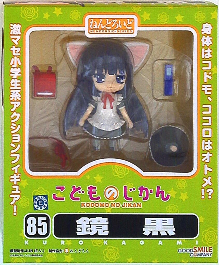 グッドスマイルカンパニー ねんどろいど こどものじかん 鏡黒 85