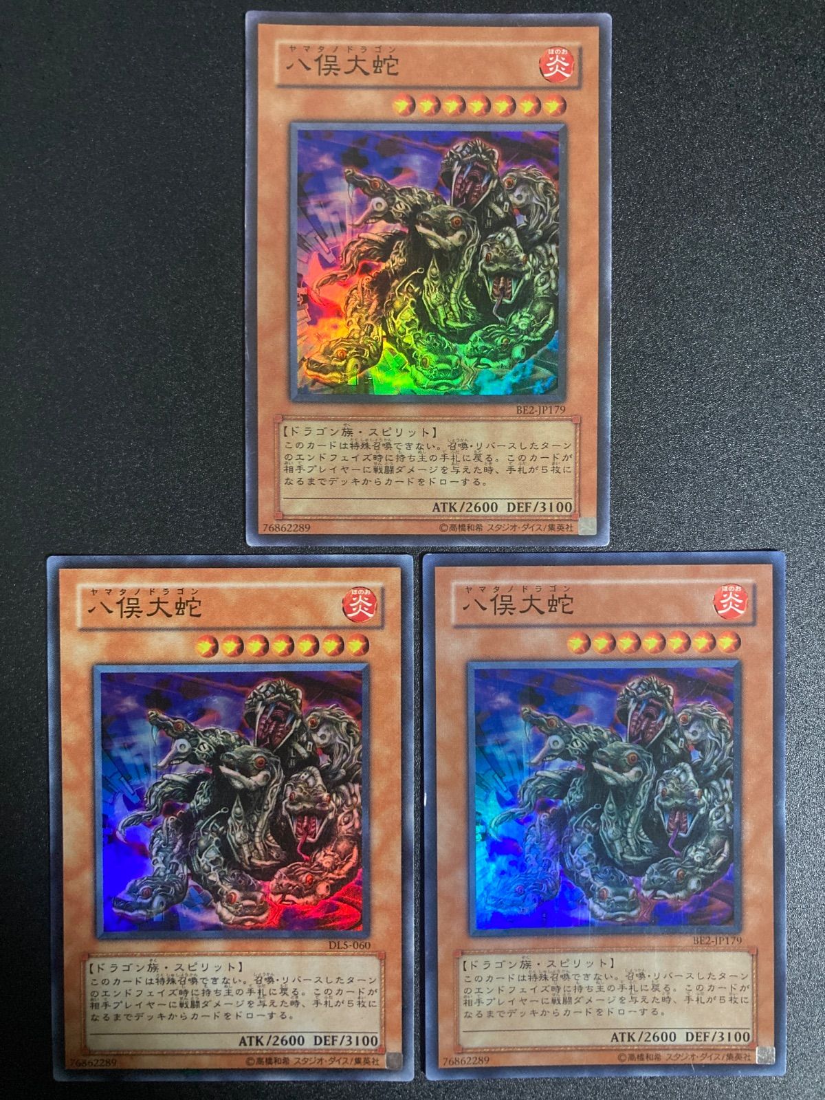 八俣大蛇【遊戯王トレカ高価買取価格査定：トレコロ】