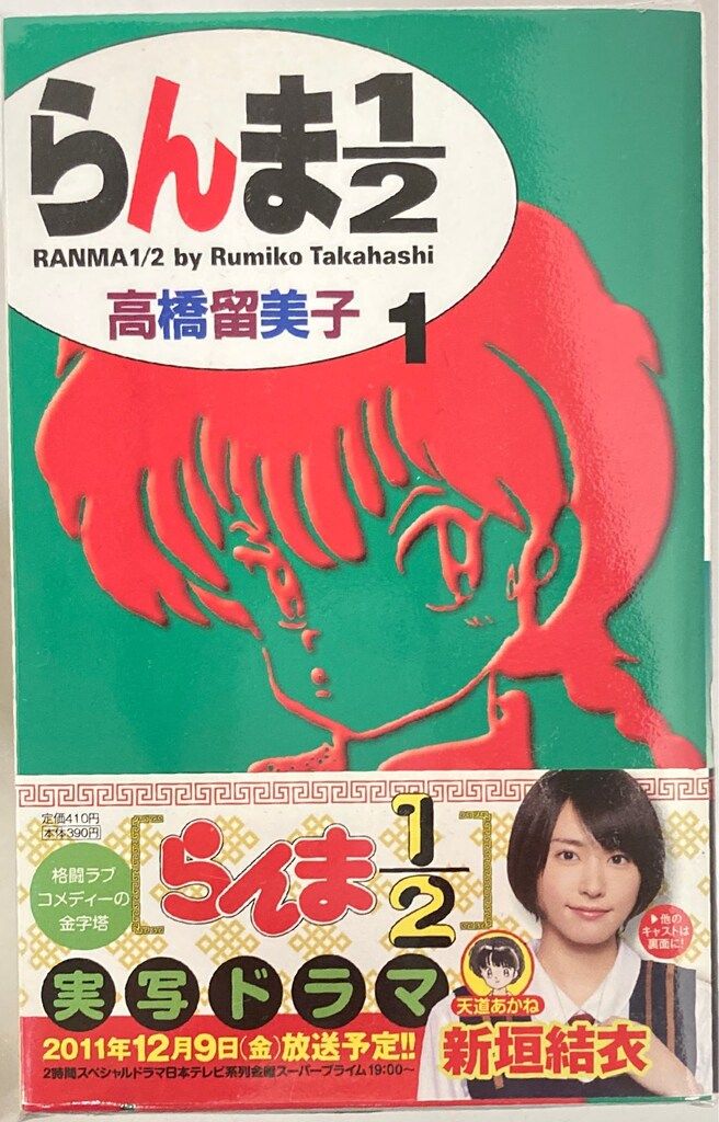 配送商品は通常配送無料。 小学館 少年サンデーコミックス 高橋留美子 !! らんま1|2新装版 全38巻 セット