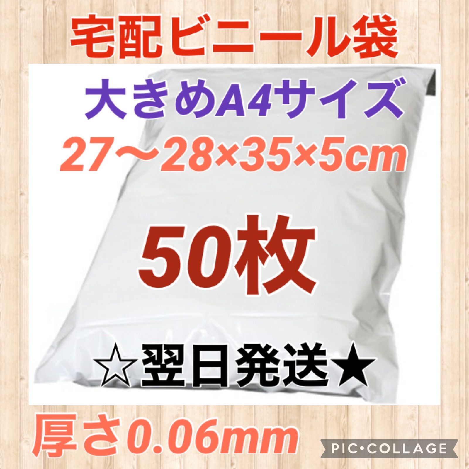 宅配用ビニール袋 大きめA4サイズ 50枚セット - ラッピング・包装