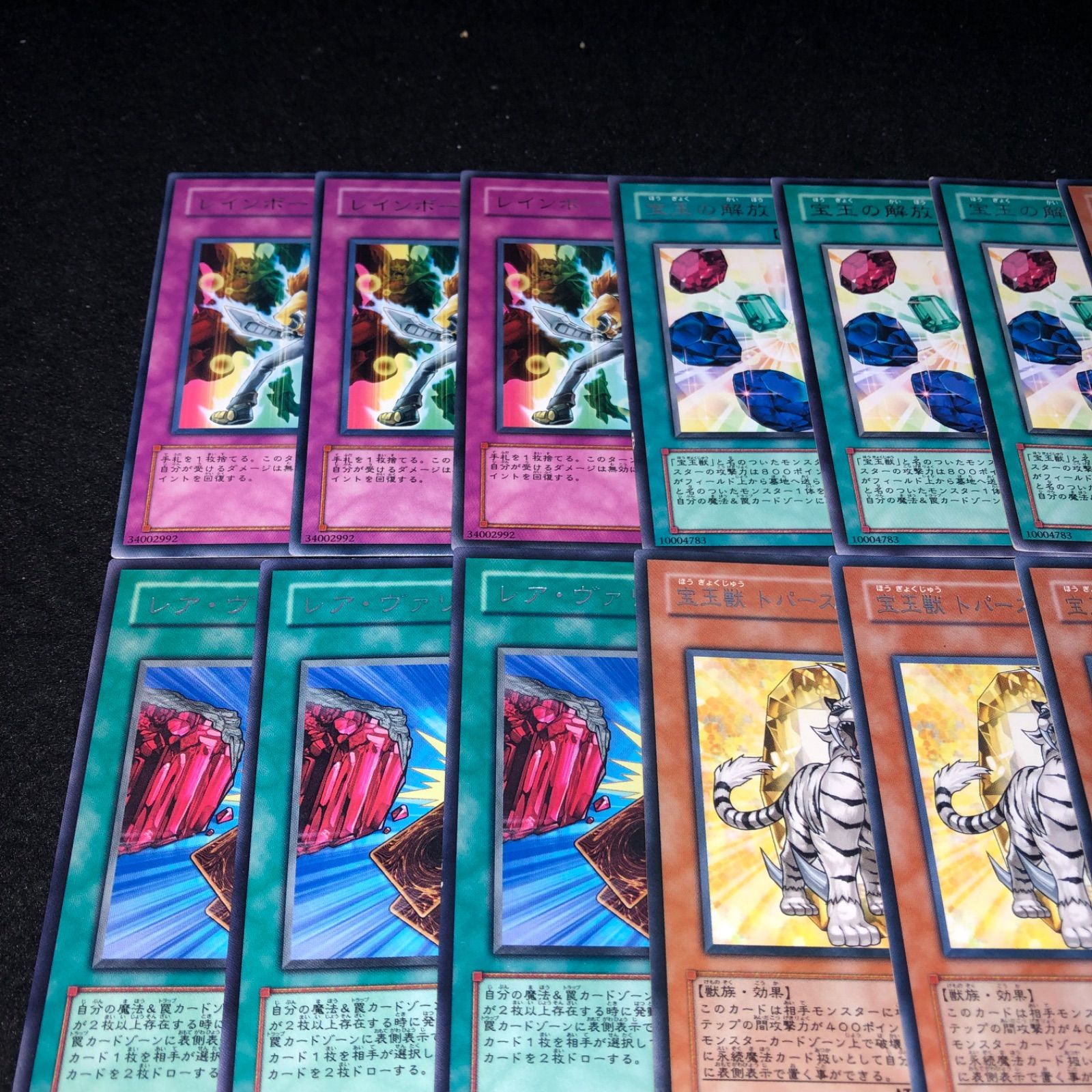 遊戯王 NO.1365 字レアセット 究極宝玉神レインボードラゴン 宝玉獣
