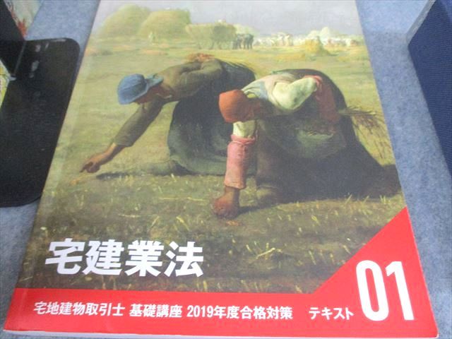 フォーサイト「宅地建物取引士」2019年度試験対策　教材一式 フォーサイトの宅地建物取引士（2019年度試験対策）教材 バリュー