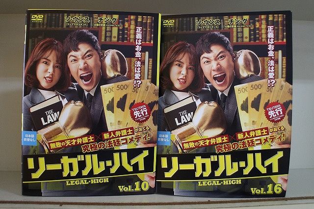 DVD リーガル・ハイ 韓国版 全16巻 チン・グ ソ・ウンス ※ケース