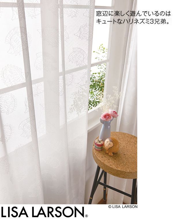 NITORI ニトリ カーテン×4 レースカーテン×4 ハリネズミカーテン LISA