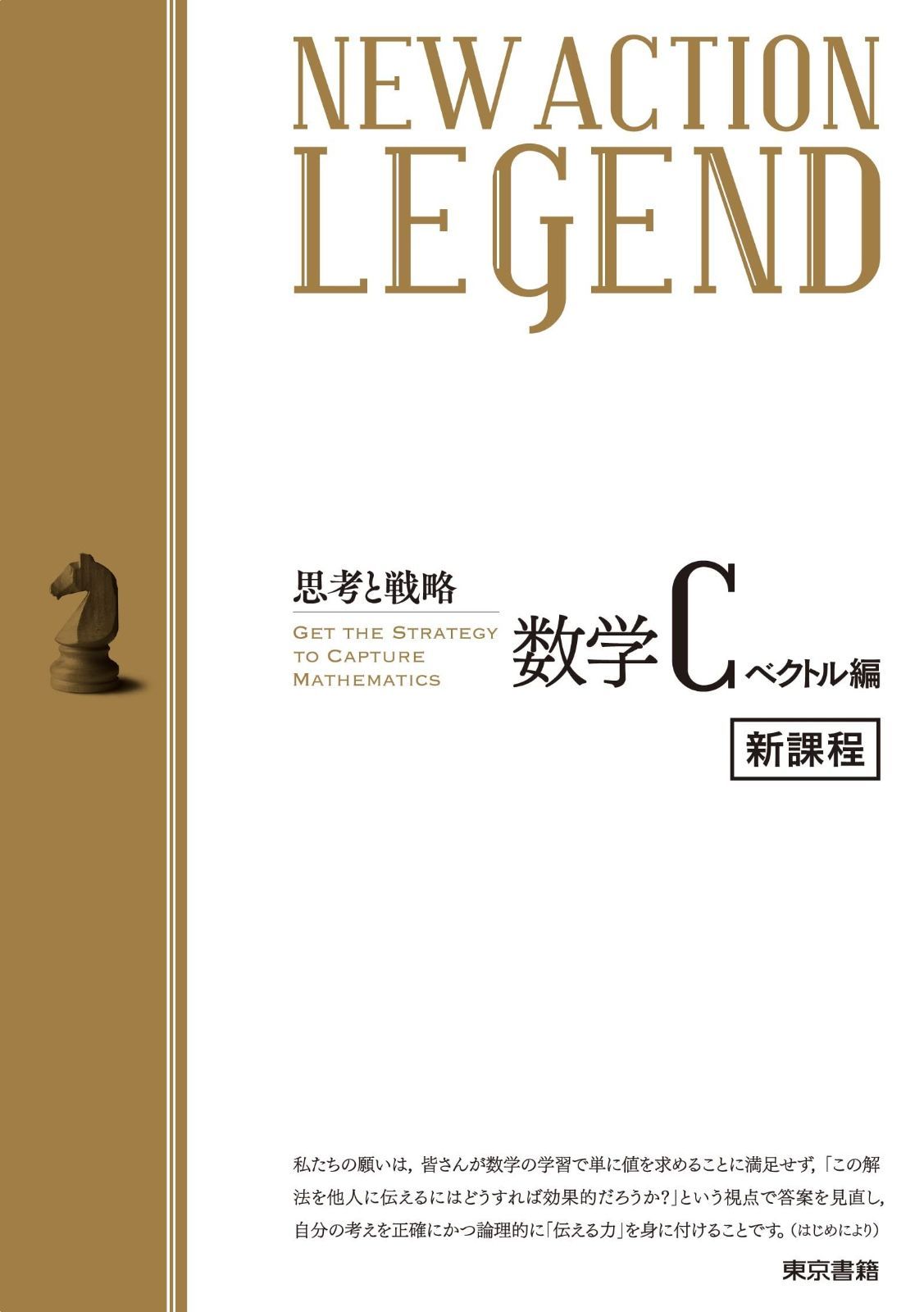 NEW ACTION LEGEND 数学C[ベクトル編], image size:1127x1600