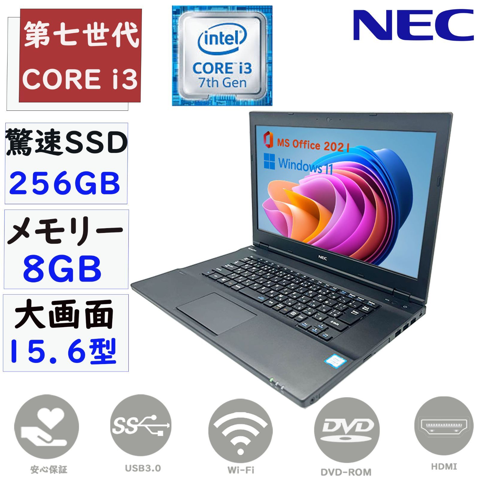 最安値挑戦 第七世代Corei3 驚速SSD256GB メモリ8GB 大画面15.6型 Windows11 MSoffice2021 NEC  VersaPro VAシリーズ 無線 DVD-ROM HDMI USB3.0 ノートパソコン パソコン 中古 PC