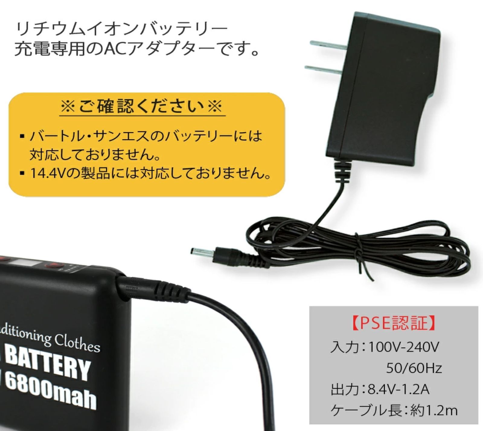 即日発送 空調服 リチウムイオンバッテリー 専用 8.4V 1.2A 充電器 ACアダプター PSE認証 ファン付き作業服 互換バッテリー  100V-240V対応 海外でも使える 充電アダプター 充電ケーブル - メルカリ