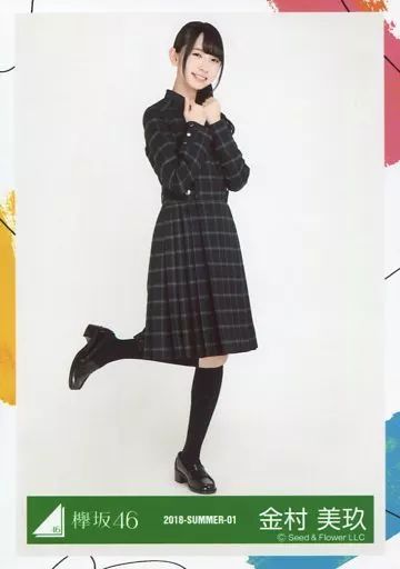 中古】生写真(坂道シリーズ) 金村美玖/全身/2018-SUMMER-01/けやき坂46