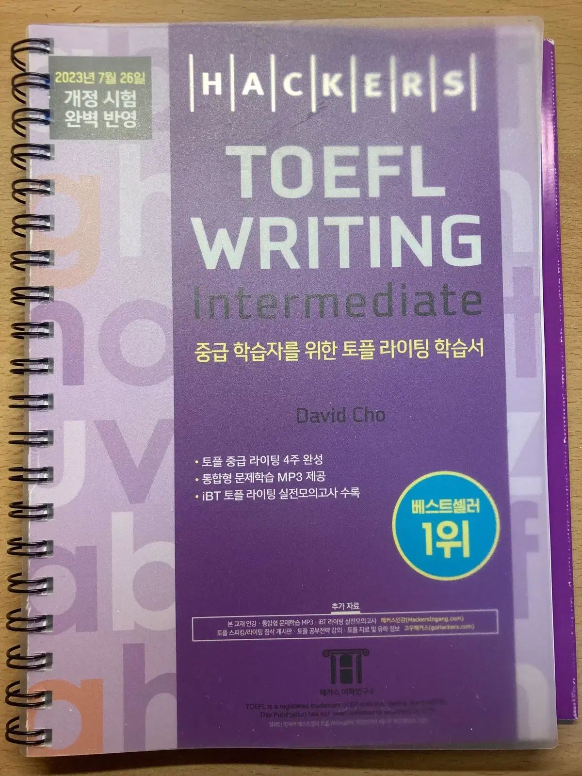 TOEFL 中級