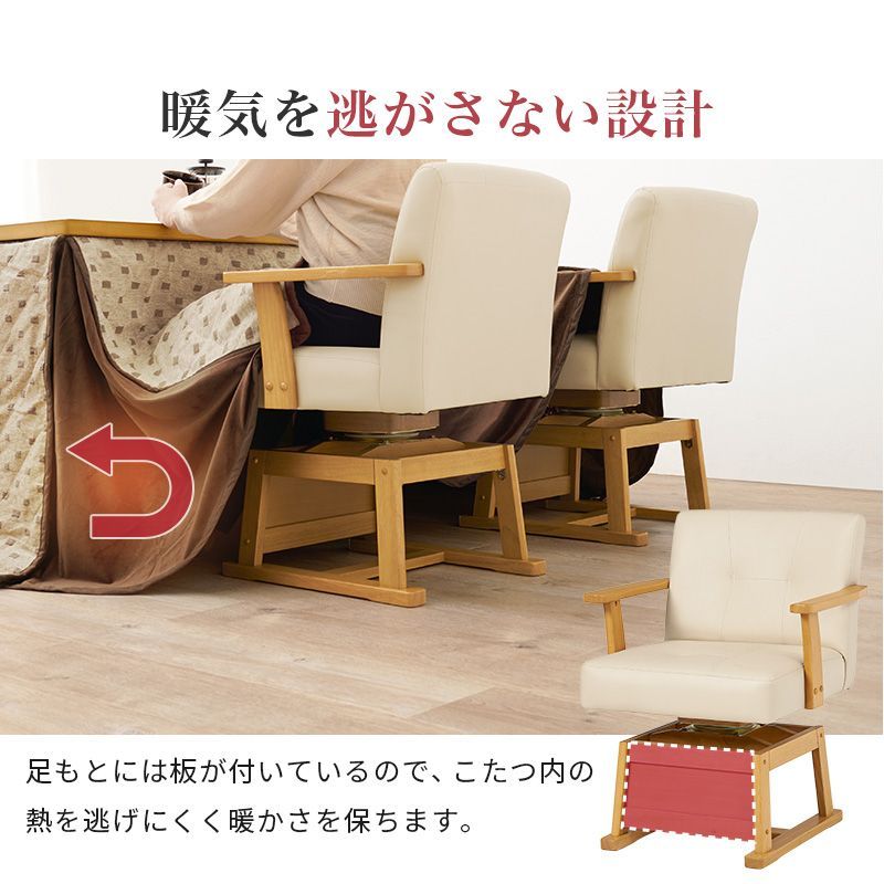 ダイニングこたつ回転チェア（単品） 回転椅子 イス いす