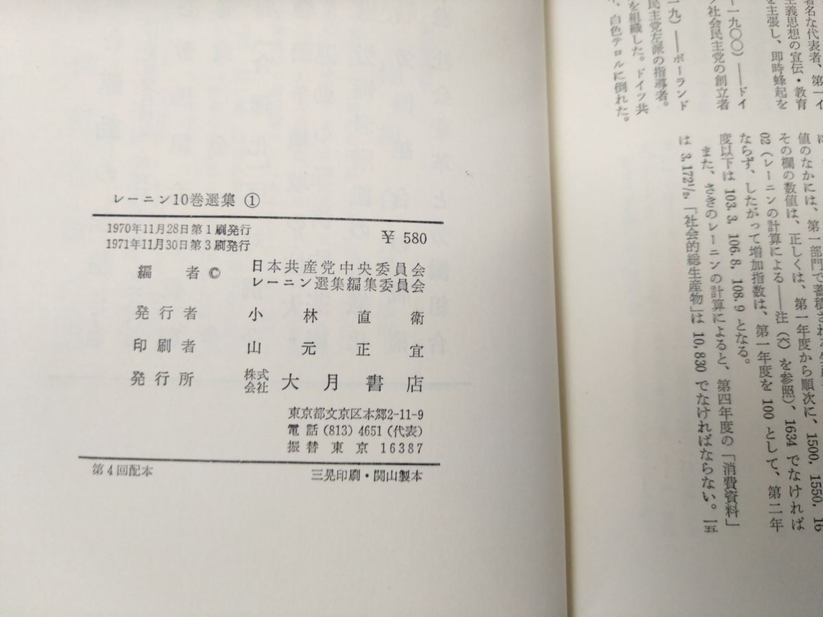 レーニン １０巻選集　１～１０　１０冊セット　やけ　微しみ レーニン 10巻選集 1～10 10冊セット やけ 微しみ Amazon