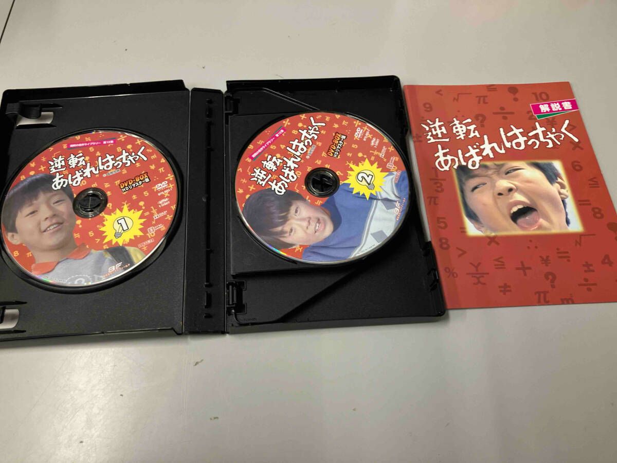 昭和の名作ライブラリー 第12集 逆転あばれはっちゃく DVD-BOX DVD 昭和の名作ライブラリー第12集 逆転あばれはっちゃく DVD