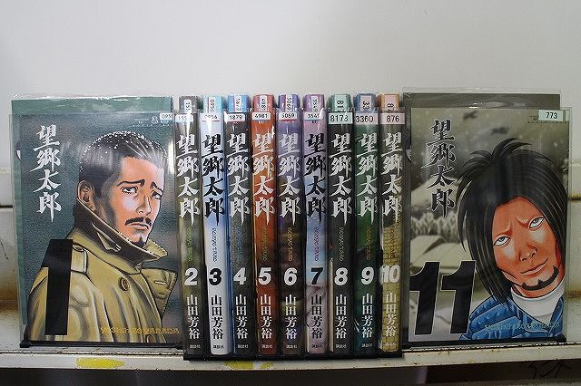 望郷太郎 全11巻セット （望郷太郎 山田芳裕 [1-11巻 コミック