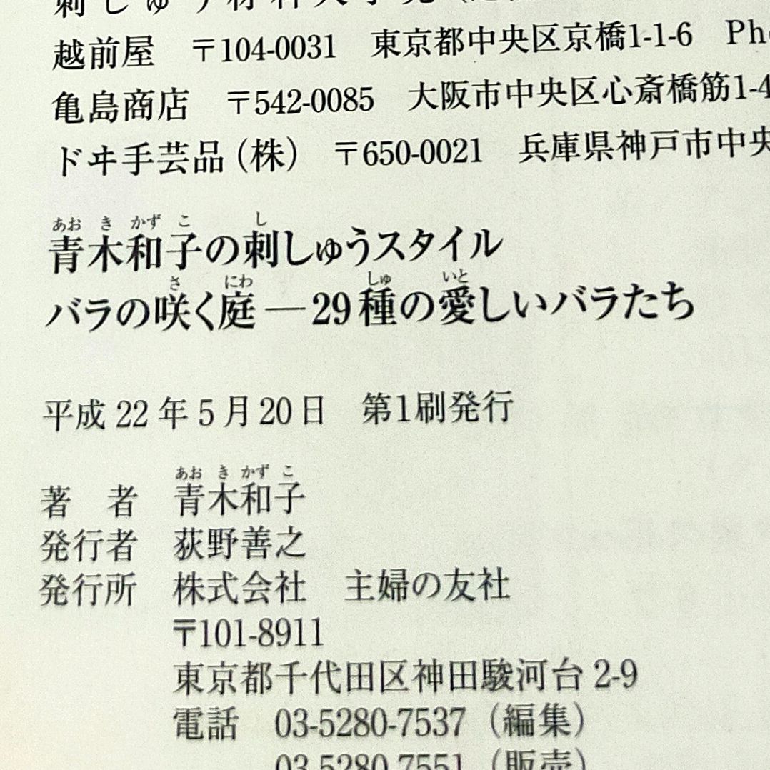 バラの咲く庭 - 青木和子の刺しゅうスタイル - メルカリ