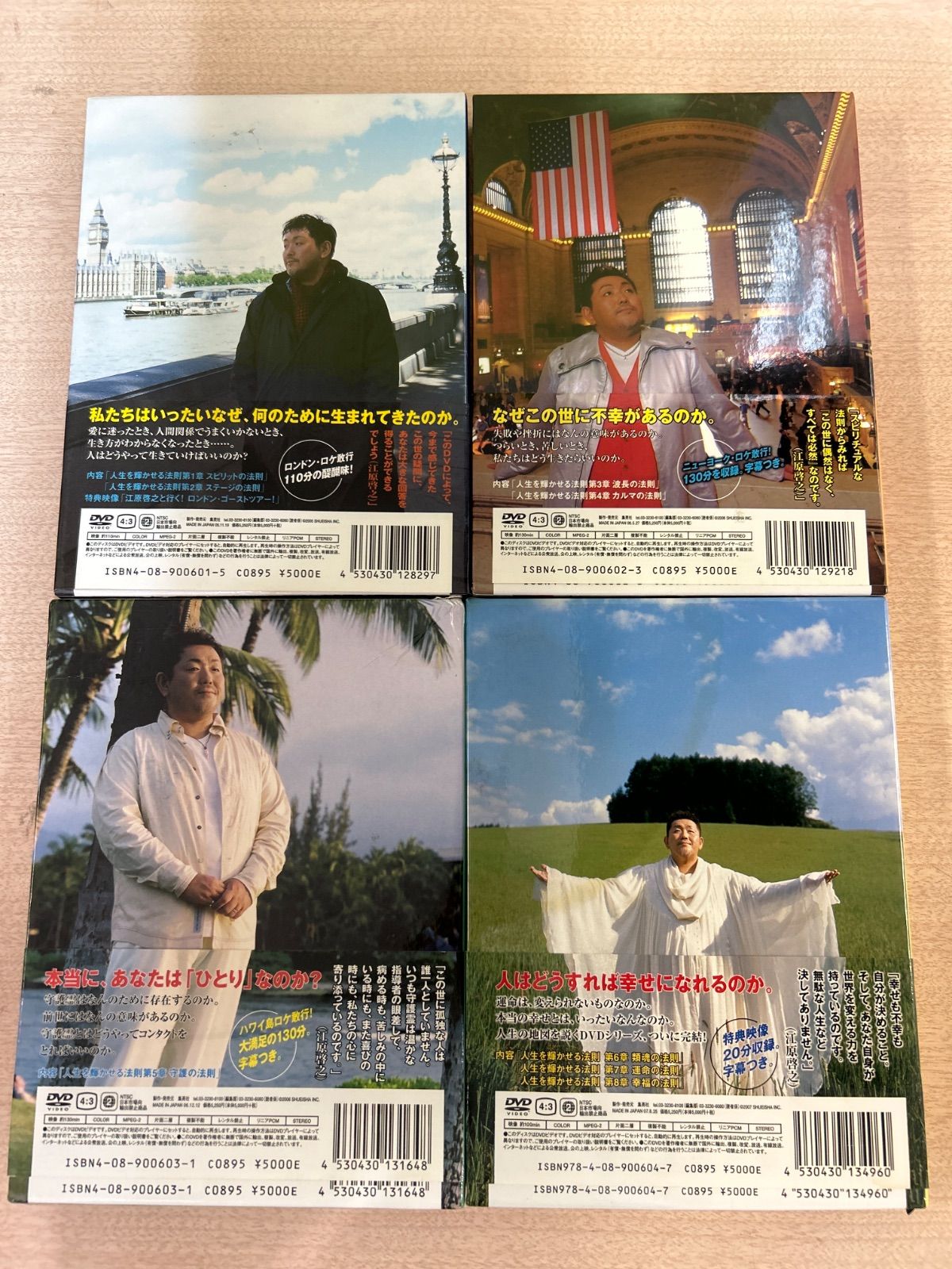 【4巻セット】江原啓之 DVD スピリチュアル まとめ売り 江原啓之 DVD📀スピリチュアルバイブル4巻「心の処方箋」外箱