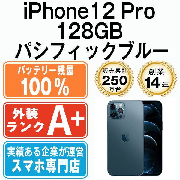 バッテリー100% 【中古】 iPhone12 Pro 128GB パシフィックブルー SIM 
